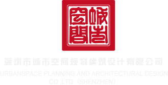 久久蜜桃电影网深圳市城市空间规划建筑设计有限公司